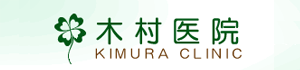 岸和田市 木村医院